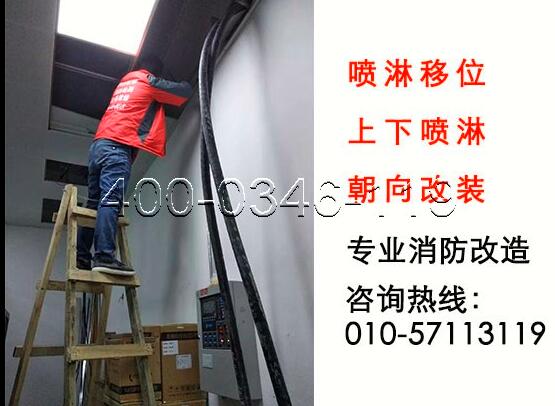 噴淋改造 噴淋改造